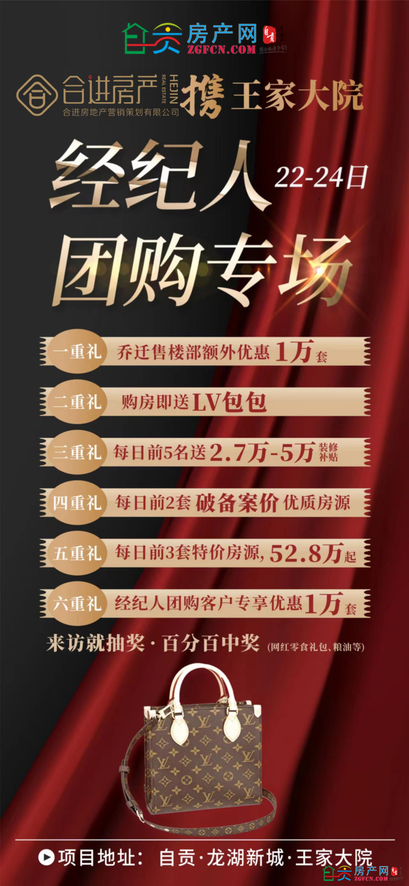 超强福利来袭自贡房产网王家大院团购专场启动