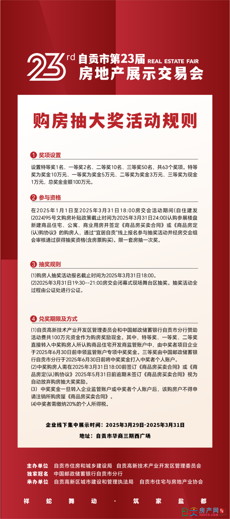 抽奖程序，活动抽奖程序